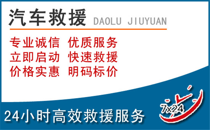 黔西汽车救援