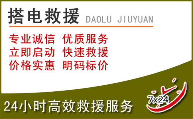 黔西汽车道路救援