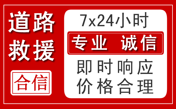 黔西新能源汽车救援